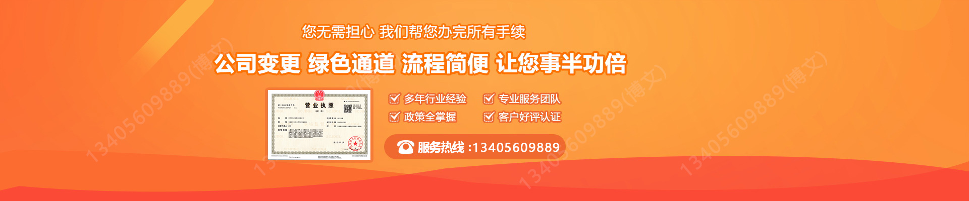东方工商变更服务内容