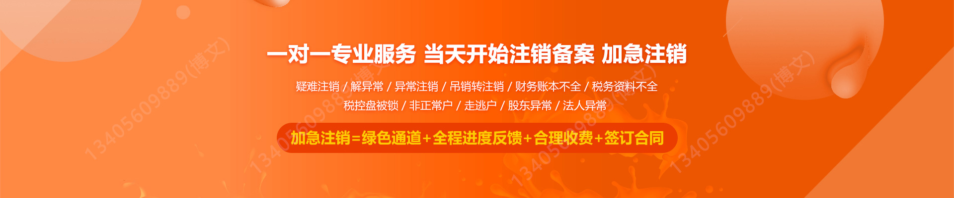 东方工商注销